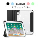 iPad ケース iPad Mini 6 ケース カバー 最新 半透明バックケース 軽量 薄型 スタンド機能 TPU オートスリープ機能 おしゃれ 耐衝撃 iP...