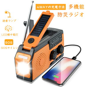 多機能防災ラジオ AM/FMラジオ LEDライト 高輝度 5000mAh スマホ充電 懐中電灯 読書ランプ SOS 防水 IPX3 USB充電 乾電池 ソーラー充電 手回し充電 防災グッズ コンパクト 軽量 アウトドア キャンプ 災害 送料無料 一年保証