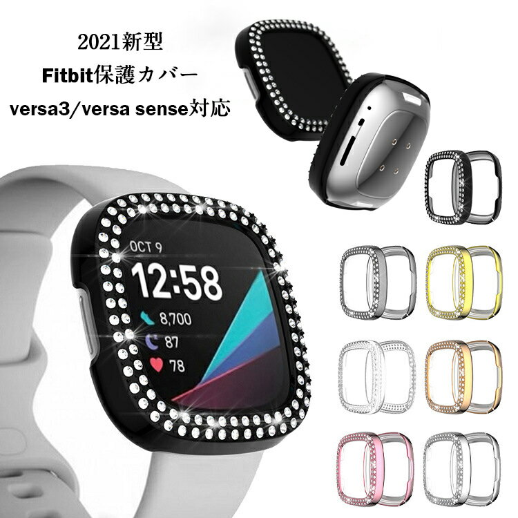 Fitbit versa3 カバー versa sesnse 対応 ケース カバー おしゃれ 人気 かわいい 綺麗 キラキラ PC メッキ加工 男性 女性用 7色 ケース 腕時計 アクセサリー ビジネス スポーツ ダイヤモンド 金属 おすすめ 互換品