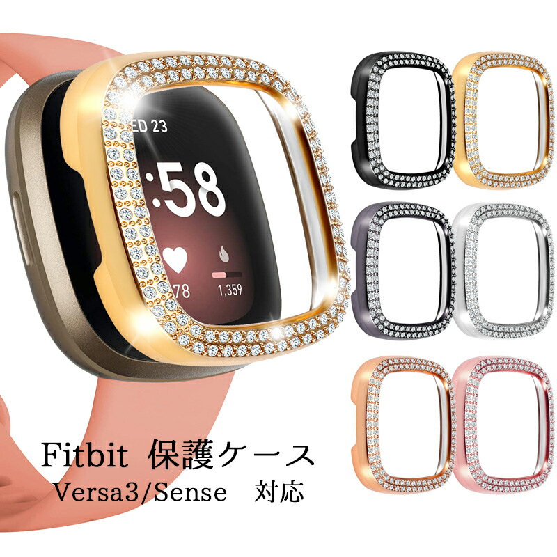 Fitbit ケース カバー versa3 versa sesnse 対応 カバー PC メッキ加工 男性 女性向け 6色 ケース 腕時計 アクセサリー ダイヤモンド おしゃれ 人気 かわいい 綺麗 キラキラ 金属 おすすめ ビジネス スポーツ 互換品