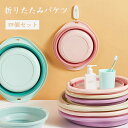 4size【四個セット】 折りたたみ 湯桶 洗面器 湯おけ 風呂桶 おしゃれ 風呂おけ ウォッシュボール せんめんき お手入れ簡単 壁掛け 吊下げ 収納 フック...