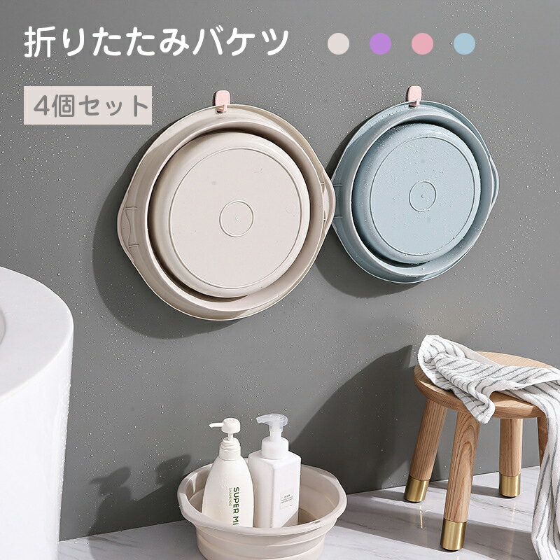 4size【四個セット】折りたたみ 湯おけ 洗面器 浮かせる 収納 おけ ゆおけ 手桶 手おけ ておけ 風呂桶 ..