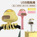 扇風機 USB ベビーカー 卓上 ミニ扇風機 自然風 静音 強力 ハンディファン ベビーカー 立て置き 手持ち 巻き付け 吊り下げ 4way タコ 三脚 スマホ...