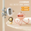 扇風機 USB 静音 強力 USBファン 卓上 ミニ扇風機 自然風 ハンディファン ベビーカー 立て置き 手持ち 巻き付け 吊り下げ 4way タコ 三脚 スマ...