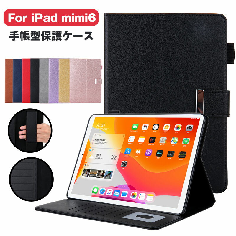 iPad ケース iPad Mini 6 ケース カバー 2021最新 タブレットPCケース 手帳型 全面保護型 保護ケース 超薄型 軽量 TPU 耐衝撃 おしゃれ アップルペンシル収納付 ハンドストラップ/カード収納ポケット/スタンド機能/オートスリープ機能 互換品