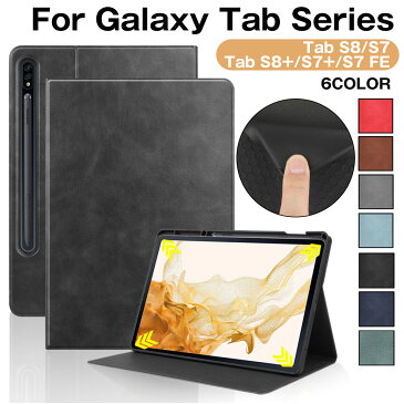 送料無料 Samsung Galaxy Tab S8 Plus Galaxy Tab S7 Plus S7 FE ケース カバー 手帳型 高品質レザー ペンホルダー付き スタンド機能付き スマート保護ケース 軽量 薄型 タブレットケース 持ちやすい 汚れ防止 お洒落 オートスリープ機能 人気 PCケース 全面保護カバー