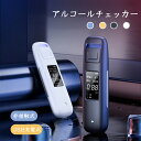 アルコールチェッカー アルコール検知器 業務用 USB 充電式 飲酒運転防止 アルコールテスター 二日酔い アルコール検査 飲酒検知器 高精度 携帯用 アルコール測定器 お酒 車 アルコール濃度計 アルコールセンサー 事故防止 歓送迎会 飲酒 飲み過ぎ防止