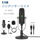 マイク USB コンデンサーマイク 単一指向性 高音質 スタンドマイク 卓上マイク ノズル軽減 ミュート 音量/角度調節 スタンド付き ポップガード付き PC パソコン スマホ マイクスタンド ゲーム実況 生放送 ライブ 配信 録音 カラオケ 会議 テレワーク リモート 在宅