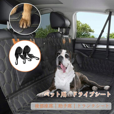 ペット ドライブシート 後部座席 助手席用 犬 汚れ防止 滑り止め 防水 ペットシート シートカバー 車内用 車 多機能 シートカバー 可視メッシュ ペット安全ベルト付き 車用品 カー用品 全車種 中型犬 大型犬 洗濯可 お出かけ 旅行 犬用 猫用 【一年保証】