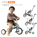 子供用三輪車 4in1 三輪車 バランスバイク 三輪車のりもの 折りたたみ 押し棒付き バランスバイク 自転車 おもちゃ 乗用玩具 幼児用 軽量 組立簡単 ペダ...