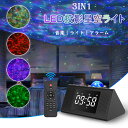 3in1★星空ライト 時計 アラーム ホワイトノイズ 快眠 投影ランプ Bluetooth対応 音楽再生 リモコン付き スタープロジェクターライト 可愛い きら...