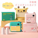 カメラ 子供用 インスタントカメラ 自撮り 動画撮り 印刷 デジタルカメラ 32G容量SDカード付き USB充電 スマホ連動 タイマー 3連写 写真補正 2.4...