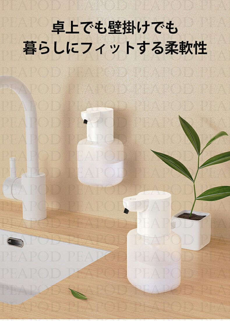 peapodの500ml 自動 泡 液体ジェル ソープディスペンサー 充電式 壁掛け 卓上 省スペース コンパクト 衛生管理 清潔 繰り返し 洗剤交換 残量確認 半透明タンク 急速反応 吐出量 4段階 切替 IPX5防水 自動清潔 詰まり防止 生活防水 手洗い キッチン トイレ バスルーム｜アングル2