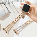 アップルウォッチ ベルト バンド ステンレス ストーン キラキラ チェーン 調節 自由 器具不要 レディース 女性 可愛い アイウォッチ apple watch...