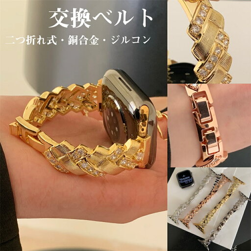 調節簡単 銅 ジルコン キラキラ アップルウォッチ ベルト バンド 高品質 銅合金素材 ストーン 高級感 二つ折れ式 耐久 耐蝕 耐水 色褪せず 高級感 アイウォッチ apple watch 10 9 8 7 se se2 ultra ultra2 アイウォッチ iWatch 10 9 8 7 6 交換バンド 着替 クリスマス 調節簡単 銅 ジルコン キラキラ アップルウォッチ ベルト バンド 高品質 銅合金素材 ストーン 高級感 二つ折れ式 耐久 耐蝕 耐水 色褪せず 高級感 アイウォッチ apple watch 10 9 8 7 se se2 ultra ultra2 アイウォッチ iWatch 10 9 8 7 6 交換バンド 着替 クリスマス