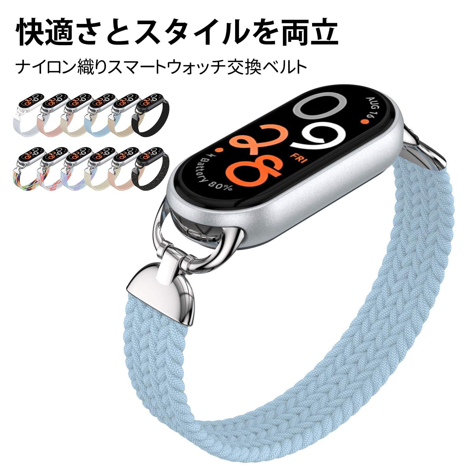 Xiaomi Smart Band 10 交換ベルト Xiaomi Smart Band 9 バンド Xiaomi Smart Band 8 ベルト 替えバンド ステンレス ベルト バンド ナイロン織り 弾力性 柔らかい スタイリッシュ 汗に強い 肌に優しい 高品質 高級感 耐久 耐蝕 耐水 高級感 着替 クリスマス