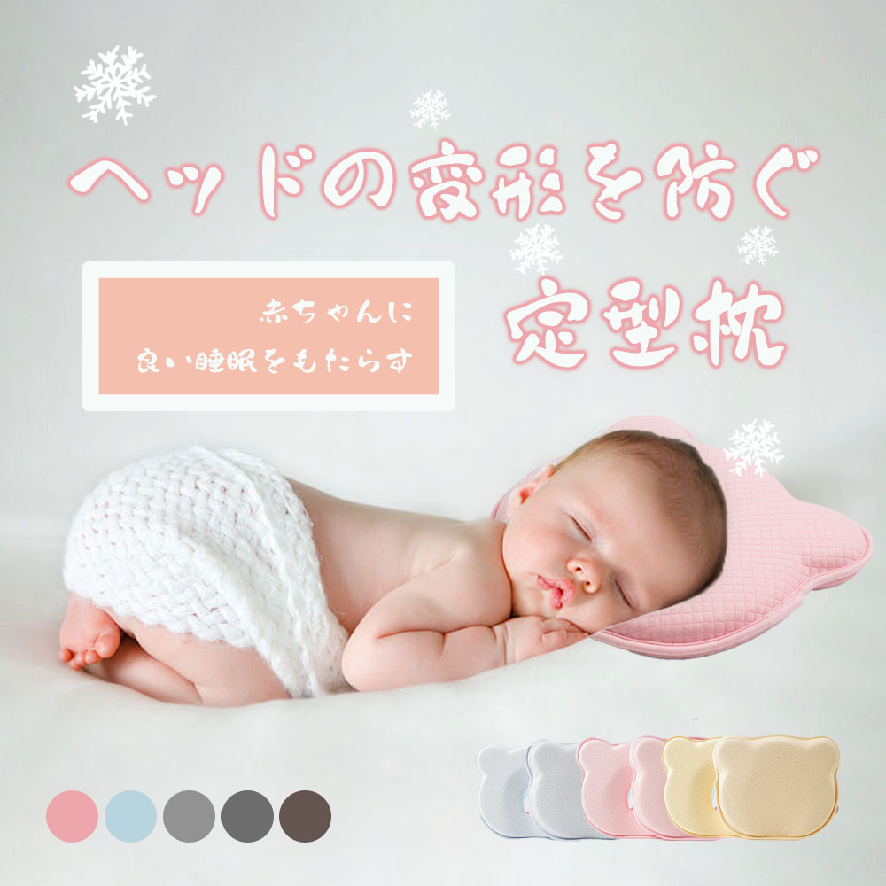 ベビー枕 新生児から使える 絶壁頭予防枕 出産祝い 赤ちゃん 枕 ドーナツ枕 頭の形 丸く 向き癖 0歳 乳児 メッシュ 出産準備 かわいい おしゃれ プレゼント かわいい ベビーまくら 丸洗いOK