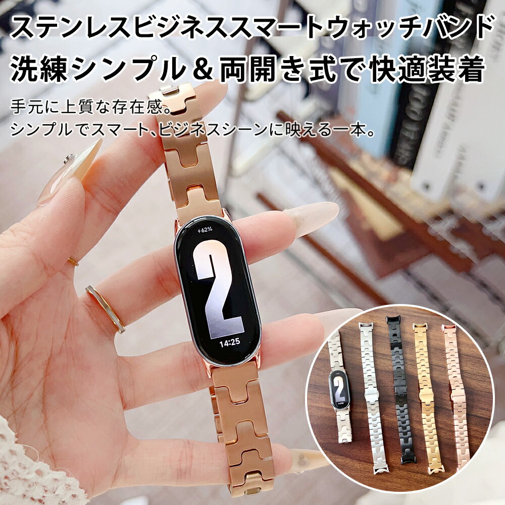 「ステンレスビジネススマートウォッチバンド — 洗練シンプル＆両開き式で快適装着」 「手元に上質な存在感。 シンプルでスマート、ビジネスシーンに映える一本。」 1. 高品質ステンレスでラグジュアリーな輝き 　耐久性と光沢感が魅力のステンレス...