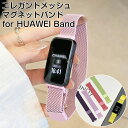 HUAWEI Band 10ベルト HUAWEI Band 9ベルト HUAWEI Band 8ベルト バンド 交換ベルト ステンレスバンド メッシュバンド ス...