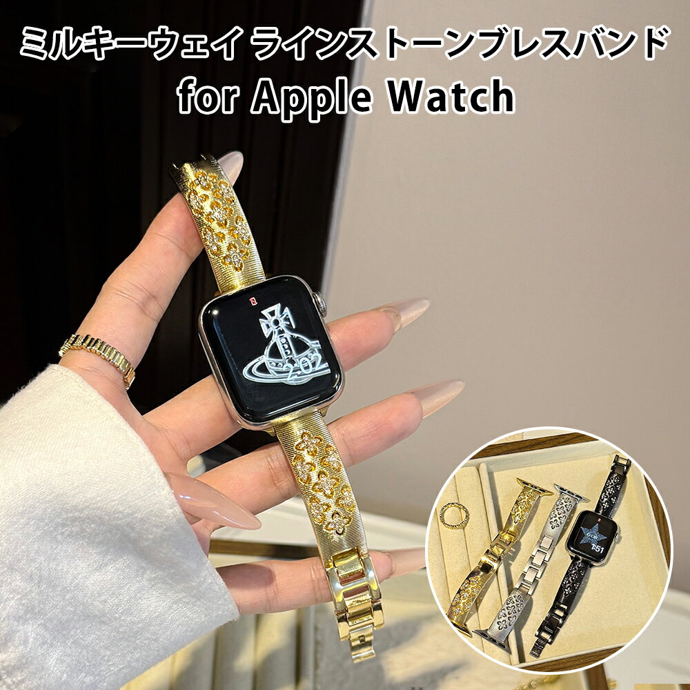 Rakuten - Apple watch S11 S10ベルト Apple watch S11 S9バンド Apple watch S11 S8ベルト Apple watch S11 S7バンド ベルト 合金製 腕輪風 ブレスレット 満天の星 ラインストーン キラキラ 高級感 レディース メンズ おしゃれ 上品 エレガント 二つ折れ式 バックル 長さ調節 工具不要