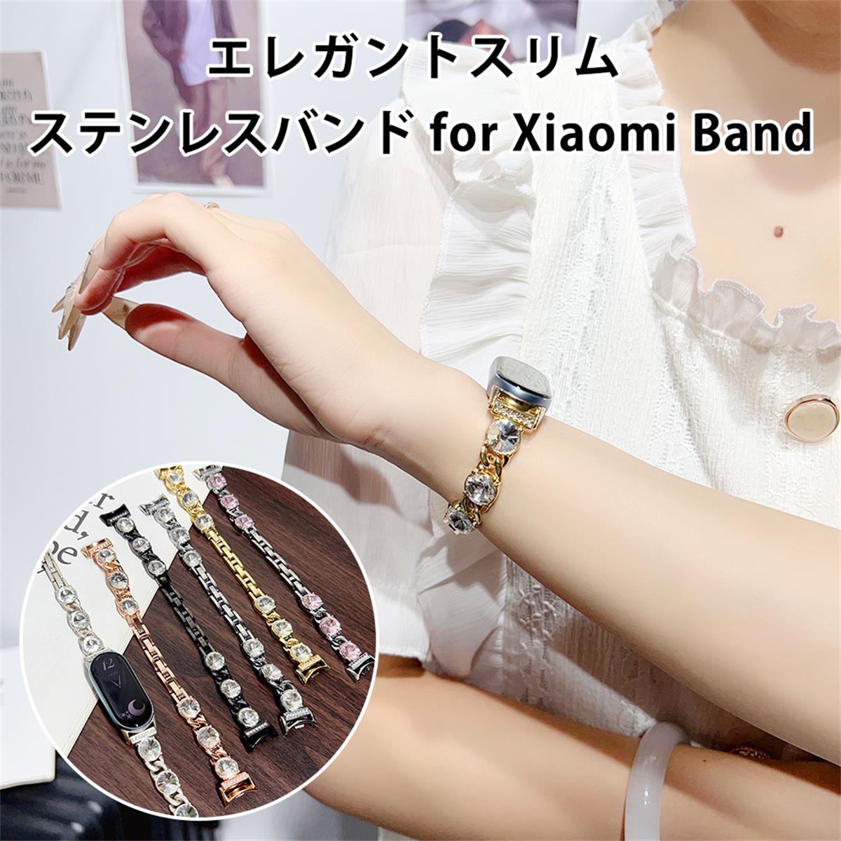 エレガントスリム ステンレスバンド for Xiaomi Band 毎日を上品に輝かせる――ラインストーンが煌めく、細身ステンレスバンド。 1. エレガンスと機能性を両立したデザイン 上質なステンレス素材を使用したこのXiaomi Band用交換バンドは、滑らかな光沢と繊細なラインストーンの装飾が手元を美しく彩ります。細身タイプで華奢な印象を与え、カジュアルからビジネスシーンまで幅広くマッチ。大人の女性にもピッタリのアクセサリー感覚でお使いいただけます。 2. 二つ折れ式で着脱も簡単 忙しい朝や外出先でも、二つ折れ式クラスプならワンタッチで簡単に着脱可能。しっかりロックされるので、不意に外れる心配もありません。あなたの日常をよりスマートにサポートします。 3. 工具不要！長さ調節もラクラク 特殊工具を使う必要はもうありません。手軽なワンタッチ操作で、お好みのサイズにサッと調節でき、どなたの腕にもフィットします。自分だけのベストな着け心地をすぐに実現！ 4. 華やかなラインストーンで個性をプラス バンド全体に散りばめられたラインストーンが、動くたびにキラリと輝いて視線を集めます。普段使いはもちろん、パーティーやイベントなど特別な日のおしゃれアイテムとしても活躍します。 【高級感】ステンレス素材＋ラインストーンで手首を華やかに演出 【使いやすさ】工具不要＆二つ折れ式だから、誰でも簡単に調節＆着脱 【ファッション性】細身デザインでオンオフ問わずコーディネートしやすい 【安心設計】しっかり固定で大切なXiaomi Bandを守る ぜひ「エレガントスリム ステンレスバンド」で、あなたの毎日にワンランク上の輝きをプラスしてください！ ★対応の機種★ Xiaomi Smart Band 9 Xiaomi Smart Band 9 Pro Xiaomi Smart Band 8 Xiaomi Smart Band 8 Pro Redmi Watch 5 Redmi Watch 4 ★★★注意事項★★★ ご使用のモニターによって、商品の色合いに差が生じる場合がありますことをご了承ください。 生産ロットによっては、事前の予告なく商品のグレードアップや仕様変更が行われる場合があります。ご了承ください。 ご購入前に、お選びいただいた商品の情報をご確認ください。商品の手配が開始された後で変更をご希望される場合は、交換料金が発生することをご了承ください。 ご購入後、商品には30日間の保証が付いております。もし初期不良があった場合、当社で対応いたします。ただし、ご利用中に発生した損害（例：落下や衝撃など）に関しては、保証の対象外となります。 ご購入後、店舗と商品についてのレビューをいただければ、保証期間を90日間延長いたします。 弊店では、ラッピングサービスを提供していますが、商品を購入される際には必ずラッピングの選択肢をご利用いただくようお願いしています。そうでない場合、ラッピングの対応ができません。また、ラッピングをご希望の場合、発送までの時間が通常よりも長くかかる可能性があります。また、1つの注文で多数の商品を購入される場合、全ての商品に対してラッピングサービスを提供することができない場合がありますので、ご了承ください。 Xiaomi Band 交換バンド Xiaomi Mi Band ベルト ステンレスベルト ラインストーンバンド 細身バンド レディースバンド メンズバンド 二つ折れ式クラスプ 工具不要 長さ調節 高級感 バンド おしゃれ アクセサリーバンド 腕時計バンド フォーマル対応 ビジネスシーン カジュアルコーデ ギフト プレゼント 軽量バンド 快適フィット ワンタッチ着脱 耐久性抜群 安全装着 ファッションアイテム 女性向け 男性向け 日常使い オンオフ兼用 ミニマルデザイン 互換性バンド 華やかバンド キラキラ バンド 簡単付け替え