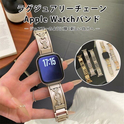 Apple Watch S10ベルト Apple Watch S9バンド Apple Watch S8ベルト Apple Watch S7バンド 高級感溢れる交換バンド チェーン柄 腕輪風デザイン 合金製 ラインストーン装飾 ブレスレットタイプ 2つ折れ式クラスプ 5色カラーバリエーション 6コマ調節可 おしゃれ Apple Watch S10ベルト Apple Watch S9バンド Apple Watch S8ベルト Apple Watch S7バンド 高級感溢れる交換バンド チェーン柄 腕輪風デザイン 合金製 ラインストーン装飾 ブレスレットタイプ 2つ折れ式クラスプ 5色カラーバリエーション 6コマ調節可 おしゃれ