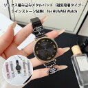 HUAWEI WATCH FIT 4 Proベルト HUAWEI WATCH FIT 4ベルト 高級合金製 編み込み風デザイン メタルブレスレット 磁気吸着タイプ 自由調整式 長さ調節可能 クラウン王冠モチーフ ラインストーン装飾 おしゃれ レディース ビジネス カジュアル 腕時計ベルト 軽量 耐久