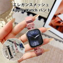 Apple Watch S10ベルト Apple Watch S9バンド Apple Watch S8ベルト Apple Watch S7バンド 合金製 編み込み風 メッシュブレスレット マグネット 磁気吸着式 長さ調節可 王冠クラウンデザイン ラインストーン付 レディース メンズ おしゃれ 高級感 アップルウォッチバンド