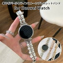 HUAWEI WATCH GT 5 Proベルト HUAWEI WATCH GT 5ベルト レディース パール 真珠 ラインストーン ダブルブレスレット風 アクセサリー おしゃれ 上品 ドレスアップ 高級感 合金 連結パーツ 二つ折れ式 クラスプ 工具不要 長さ調節 簡単 女性向け ギフト プレゼント