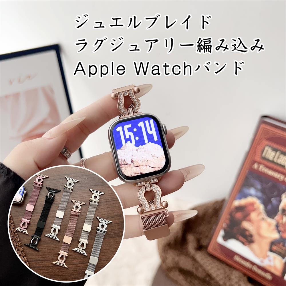 Rakuten - Apple watch S11 S10ベルト Apple watch S11 S9バンド Apple watch S11 S8ベルト Apple watch S11 S7バンド 合金製 編み込み風デザイン 磁気吸着留め具 無段階サイズ調節可能 ホースシュー型連結飾り ラインストーン装飾 高級感 おしゃれ アクセサリー感覚 レディース メンズ