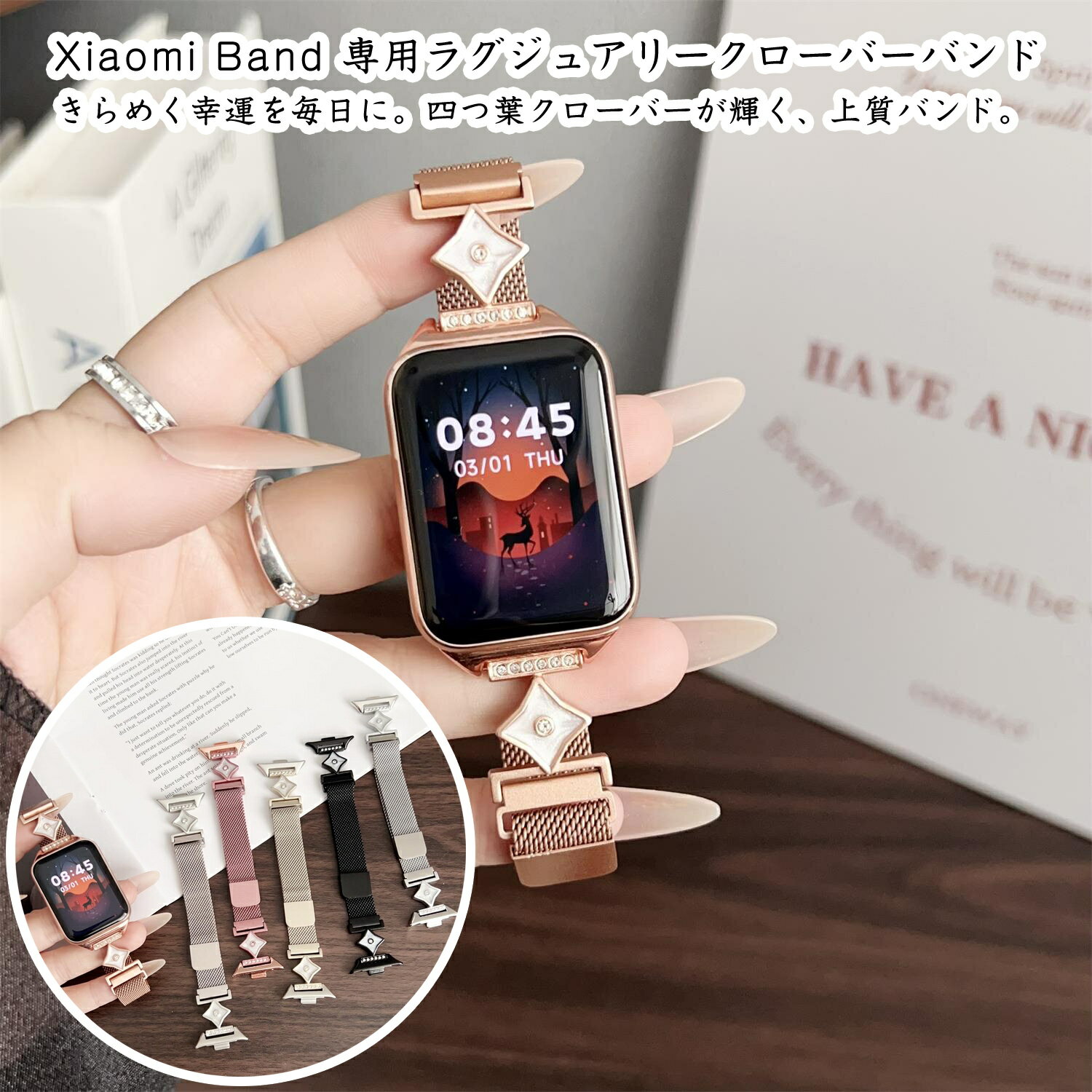 Xiaomi Smart Band 10ベルト Xiaomi Smart Band 9 Proベルト Xiaomi Smart Band 8ベルト 高級 合金製 編み込み風 四つ葉クローバー ラインストーン レディース メンズ おしゃれ 磁気吸着 マグネット式 無段階調節 フィット 純正互換 アクセサリー 幸運モチーフ 着脱簡単 軽量