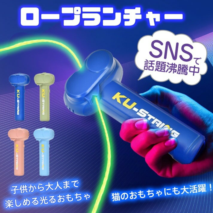 アウトドア ロープランチャー 多機能 発射装置 強力射出 サバイバルツール 高所作業用 安全装備 屋外冒険 おもちゃ 子供 大人 LEDライト搭載 猫用おもちゃ 軽量 コンパクト 携帯便利 クライミング用品 キャンプ ハイキング ピクニック 家族レジャー プレゼント カラフル4色