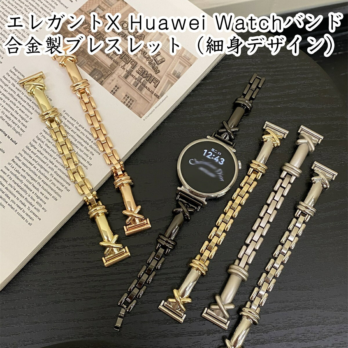 HUAWEI WATCH GT 5 Proベルト HUAWEI WATCH GT 5ベルト 合金製 金属 腕輪風 細いタイプ レディース メンズ おしゃれ 高級感 ブレスレット 互換 ステンレス 上品 X字デザイン 薄型 軽量 ファッション 二つ折れ式留め具 簡単調節 工具不要 長さ調整 取り付け簡単 替えベルト