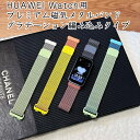 対応 HUAWEI Band 10 交換バンド HUAWEI Band 9 金属 HUAWEI Band 8 合金 HUAWEI Band 7 マグネット HUAWEI Band 6 磁気吸着 無段階調節 自由 サイズ調整 工具不要 編み込み風 高級感 軽量 通気性 グラデーションカラー シンプル カジュアル ビジネス おしゃれ 腕時計 ベルト