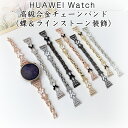 高級合金チェーン交換バンド HUAWEI WATCH GT 5 Pro 46mm レディース HUAWEI WATCH GT 5 Pro 42mm 蝶&ラインス...