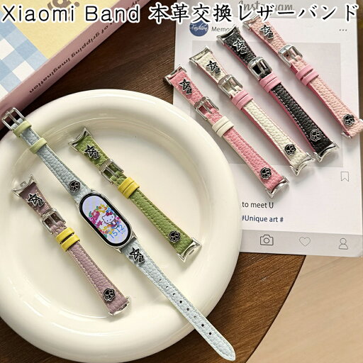Xiaomi Smart Band 10ベルト Xiaomi Smart Band 9ベルト Xiaomi Smart Band 9 Proベルト Xiaomi Smart Band 8ベルト 本革 牛革 レザーバンド 穴留め式 金属連結器具 金属バックル 高級感 シンプル 大人 おしゃれ ビジネス カジュアル 対応 男女兼用 替えベルト Xiaomi Smart Band 10ベルト Xiaomi Smart Band 9ベルト Xiaomi Smart Band 9 Proベルト Xiaomi Smart Band 8ベルト 本革 牛革 レザーバンド 穴留め式 金属連結器具 金属バックル 高級感 シンプル 大人 おしゃれ ビジネス カジュアル 対応 男女兼用 替えベルト