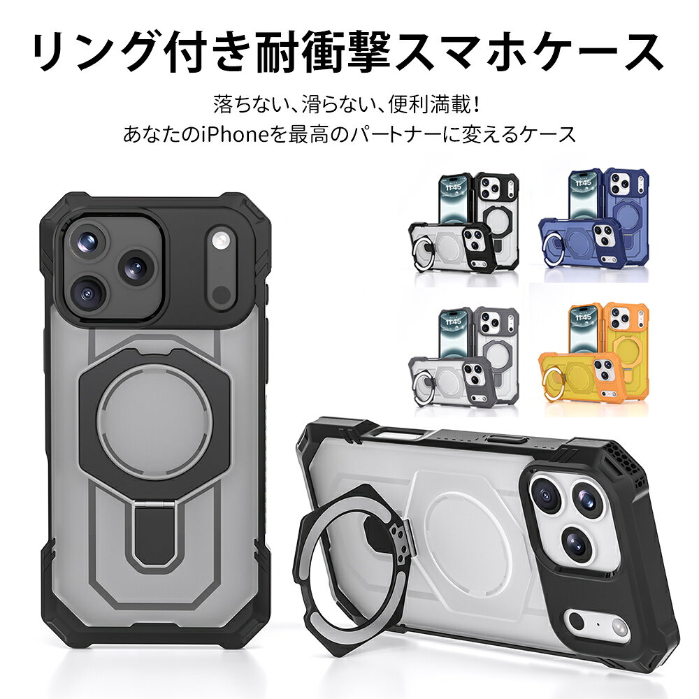 iPhone 17 ケース iPhone 17 Air ケース iPhone 17 Pro ケース iPhone 17 Pro Max ケース リング付き 耐衝撃 スマホケース 縦置き 横置き スタンド機能 衝撃吸収 エアクッション 四角補強 マグネット内蔵 magsafe対応 車載ホルダー対応 スタンド対応 レンズ保護 ボタン保護