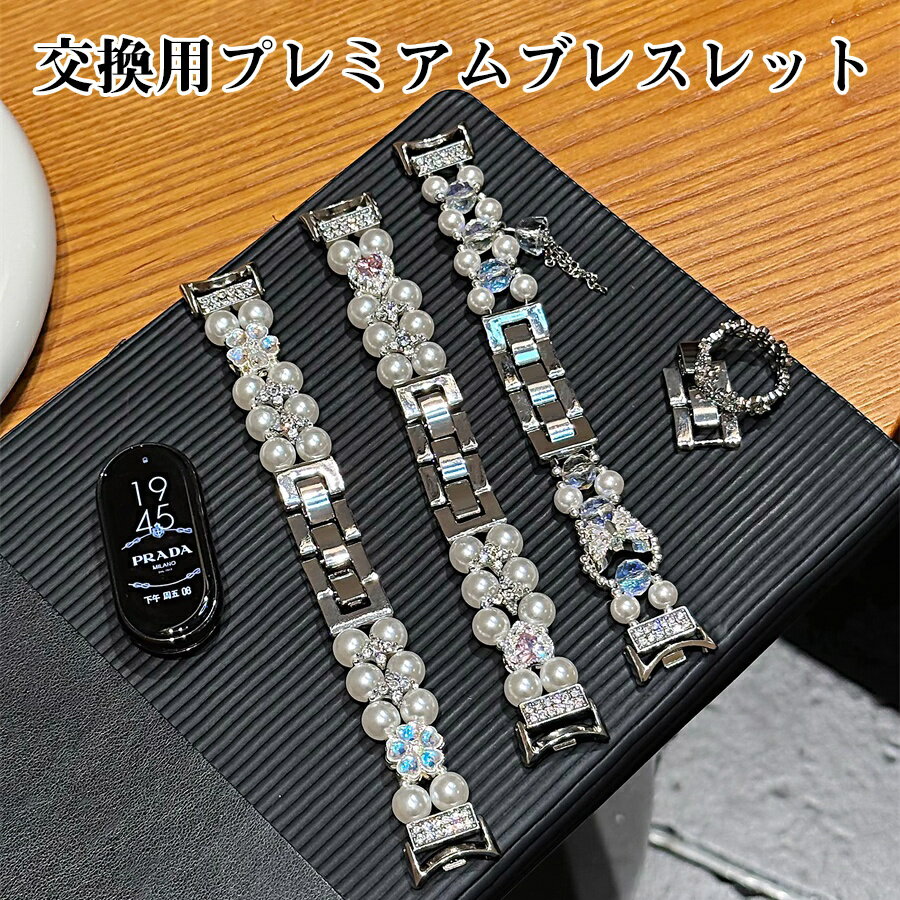 Xiaomi Band 10/9/9 Pro/8/8 Pro Redmi Watch 5/4 真珠ブレスレット風 金属合金交換バンド ダブル並み..