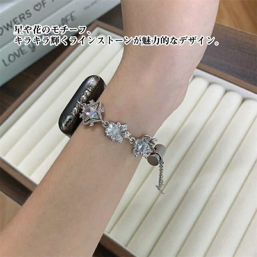 Apple Watch S1 S2 S3 S4 S5 S6 S7 S8 S9 S10 Ultra SE 交換バンド 星 花 ラインストーン 金属合金 装飾 チェーン ゆらゆら 揺れる ボタン留め具 調整自在なデザイン