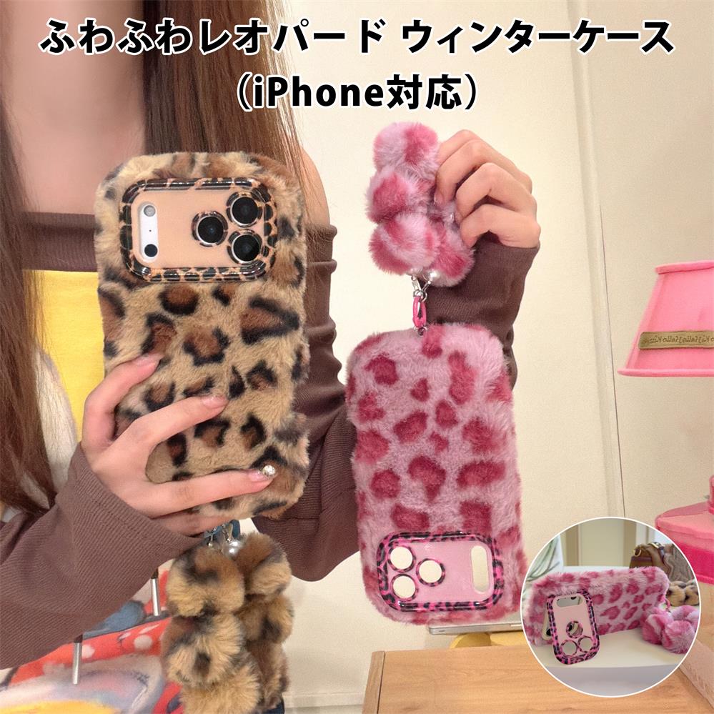 Rakuten - iPhone 16 17 シリーズ対応 ふわふわレオパード柄 スマホケース 高品質 TPU 素材 耐衝撃性 スタンド機能付き 真珠飾り ストラップ付き 開閉式レンズフレームデザイン 冬の寒さから手元を守る ぬくもり感と上品なデザイン 豹柄でトレンド感アップ 手持ちやバッグに最適
