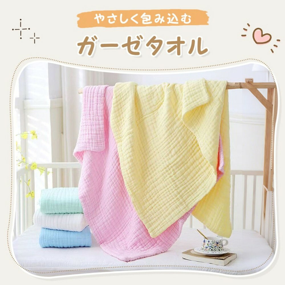 おくるみ ベビーバスタオル ガーゼ おくるみ ガーゼタオル 95×95cm 綿100％ 天然素材 肌にやさしい 安心 安全 高品質 吸水性 柔らかい ふんわり 6重 ガーゼ 新生児 乳児 幼児 対応 お風呂 あがり バス タオル ブランケット 寝かしつけ お昼寝 沐浴 出産準備 出産祝い 2