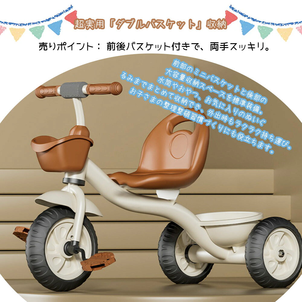 子供用三輪車 キッズ三輪車 三輪車 キッズバイク 子供用自転車 バイク 乗用玩具 安定設計 横転防止 ワイドタイヤ 背もたれ付き 滑り止めペダル 収納カゴ付き 室内遊び 外遊び 初めての乗り物 練習用 安全設計 軽量 コンパクト キッズトイ 2