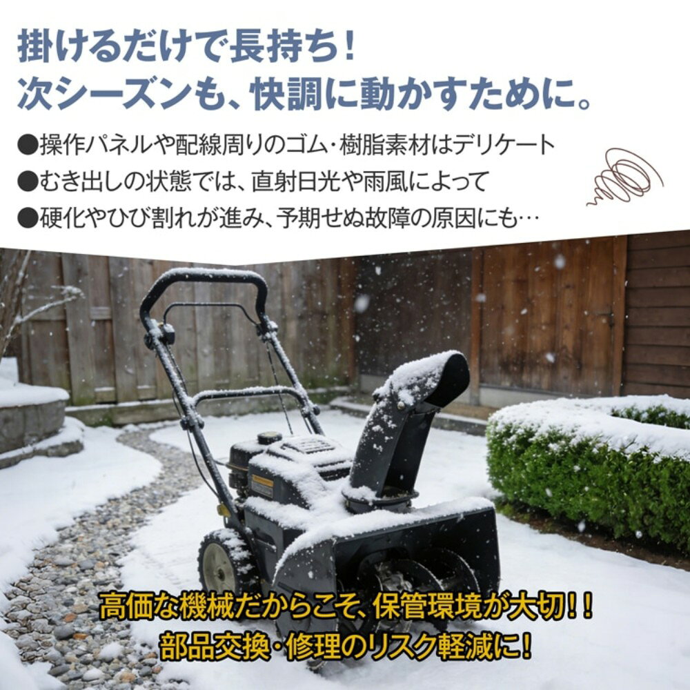 大型対応 マルチ保護カバー 420D厚手 防水 UV対策 収納袋付き 除雪機カバー 草刈機...
