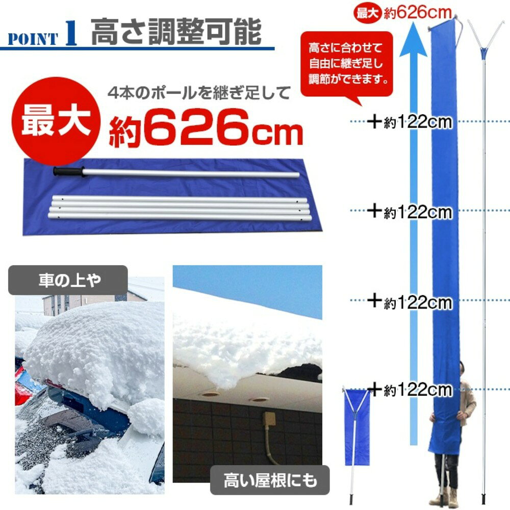 雪下ろし棒 屋根雪おろし用具 長さ調節最大約626cm 高所作業不要で安全に雪を落と...