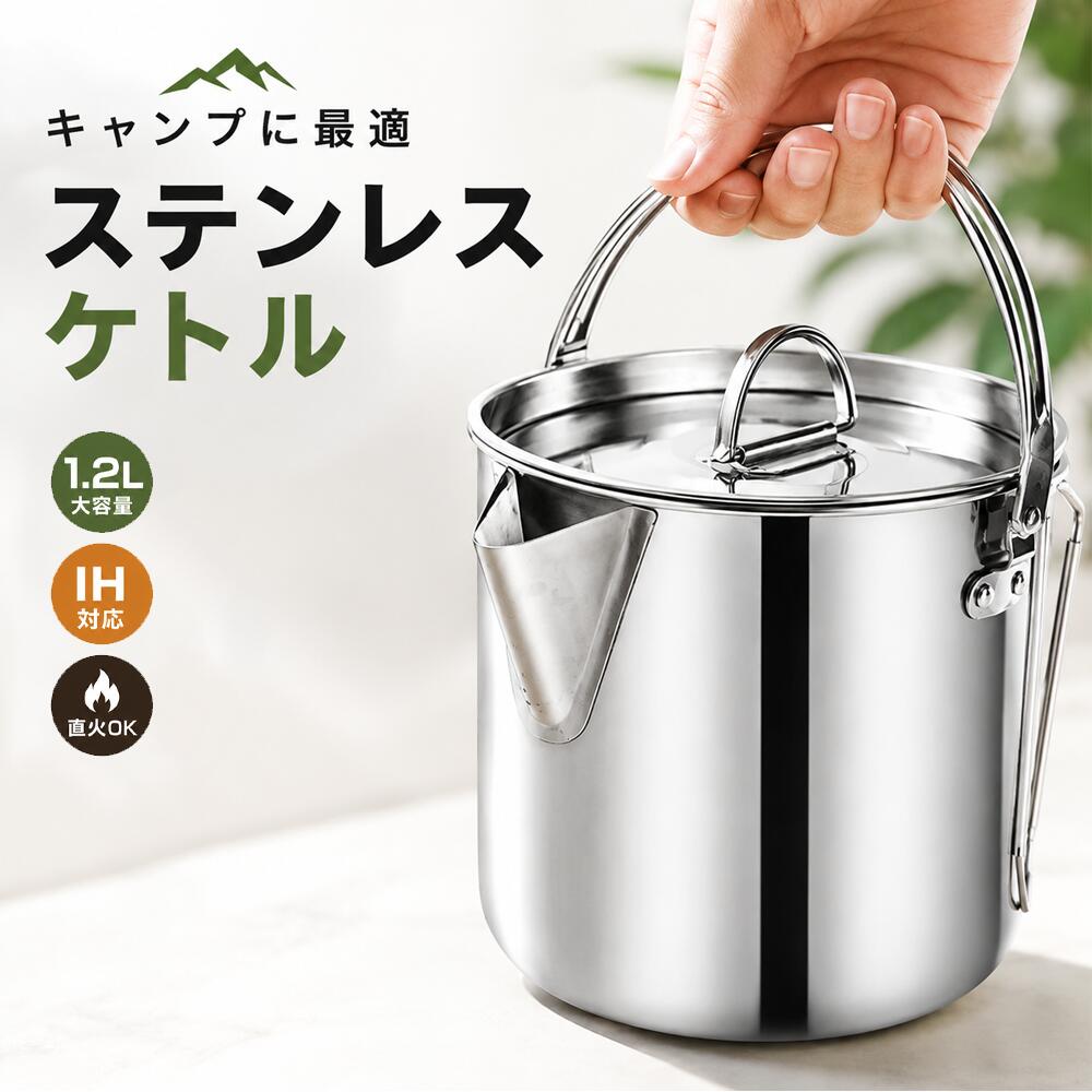 焚き火 ステンレスケトル ミニケトル やかん ポット 直火 キャンプケトル 一体成形...