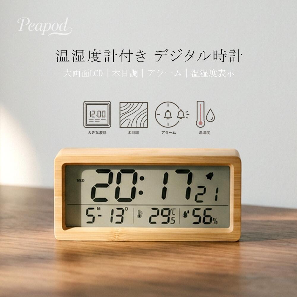楽天1位★卓上時計 デジタル置き時計 木目調 卓上 北欧 デジタル アラーム 木製 ウッド LED表示 日付 温度 カレンダー 湿度 光る 輝度調節 連続秒針 目覚まし時計 サペリ ヤケキ 天然竹 おしゃれ 置時計 時計 デジタル時計 インテリア シンプル ギフト