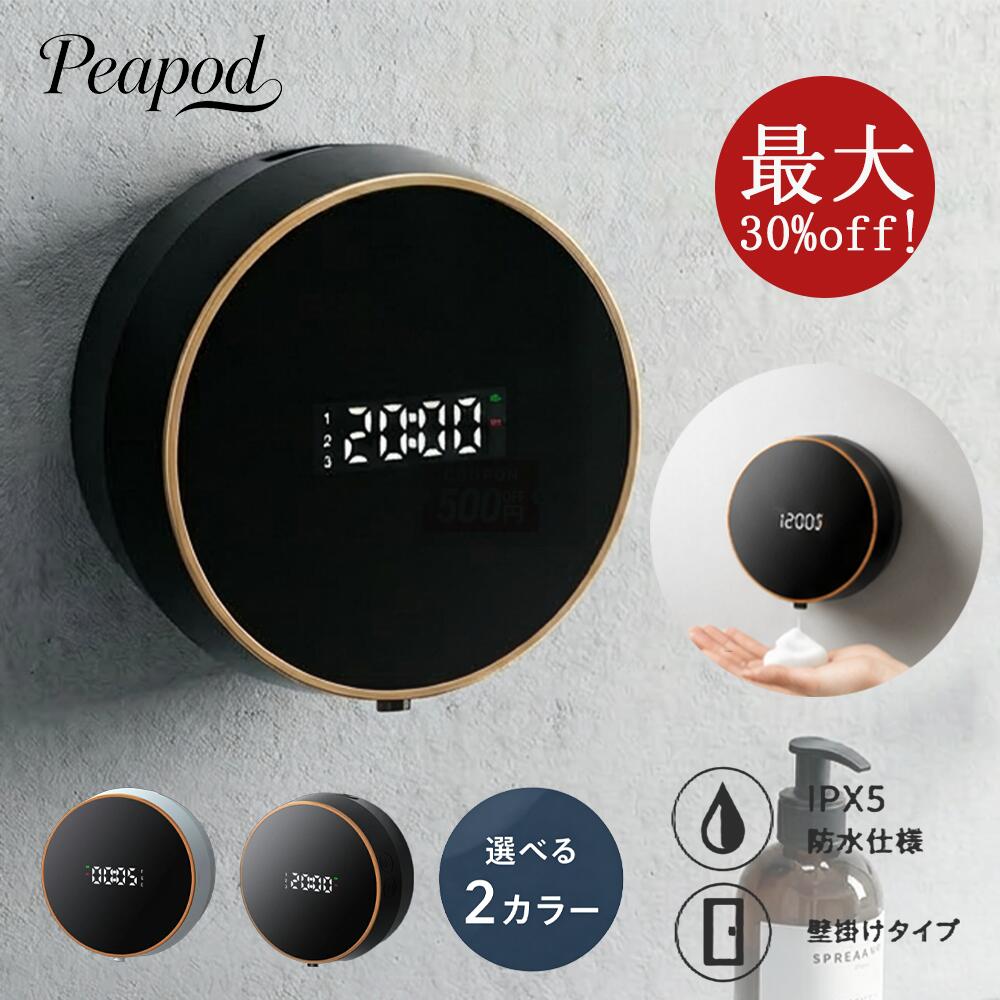 ソープディスペンサー 自動 泡 壁掛け 時計 時間 高感度センサー 非接触 ノータッチ 除菌 ハンドソープディスペンサー 防水 260ML 大容量 LEDディスプレイ 時計表示 食器用洗剤対応 公共衛生配慮 健康支援 キッチン 洗面所 学校に適用