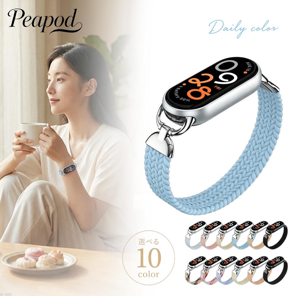 Rakuten - Xiaomi Smart Band 10 交換ベルト Xiaomi Smart Band 9 バンド Xiaomi Smart Band 8 ベルト 替えバンド ステンレス ベルト バンド ナイロン織り 弾力性 柔らかい スタイリッシュ 汗に強い 肌に優しい 高品質 高級感 耐久 耐蝕 耐水 高級感 着替 クリスマス