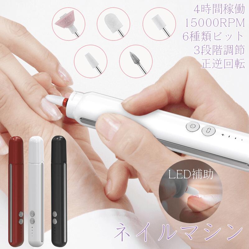 ネイルマシン ビット 付き ネイルマシーン ネイルケア セット 角質除去 甘皮処理 コンパクト USB充電式 正逆回転 15000RPM高速 53g 軽量 静音...