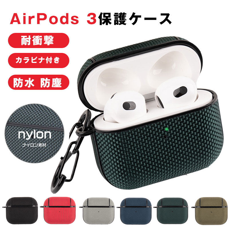 AirPods 3 ケース 2021 エアーポッズ 第3世代 充電ケース カバー アップル イヤホンケース 落下防止 耐衝撃 おしゃれ カラビナ付き 紛失防止 滑り止め 防水 防塵 軽量小型 LEDライト 装着充電可能 360度全面保護 互換品 あす楽